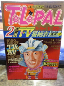 ☆TeLePAL テレパル東版　1988年1月9-22　