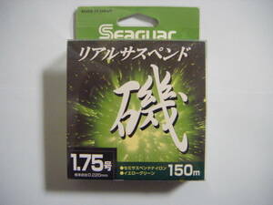 ◎◎ シーガー リアルサスペンド 磯 (1.75号-150m) ◎◎