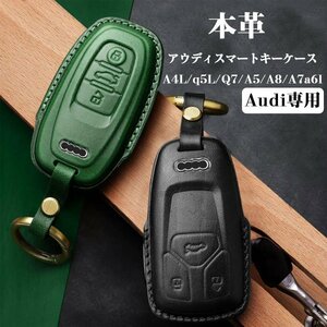 アウディ 対応 キー ケース audi A 4 L/q 5 L/Q 7/A 5/A 8/A 7ほぼ 本革 キーケース スマート キーケース☆カラー/4色選択/1点