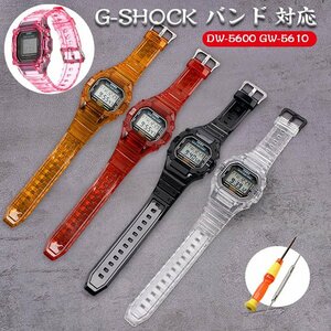 G-SHOCK 専用 バンド 高級TPU樹脂 透明 頑丈 カシオ バンドストラップ に対応 DW-5000 GW-M5610 M5630 GLX-5600☆13色選択/1点