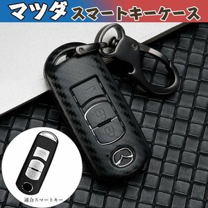 マツダ 対応キーケース mazda 2 3 5 6デミオアテンザアクセラCX 5 CX5 CX 3 CX 4 CX 7 CX 9 MX5 2014 等に適用☆デザイン/2モデル選択/1点