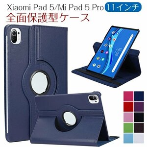 Xiaomi Pad 5 専用ケース Mi Pad 5 Pro ケース 11インチ PU レザー 360度回転手帳型 スタンドケース 薄型 超軽量 耐衝撃 全面保護型