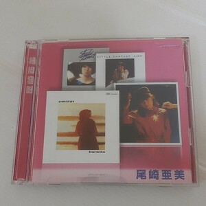 邦楽ＣＤ　尾崎亜美（おざきあみ）おとなツイン・ベスト　2枚組ＣＤ　全12曲　/70年代・80年代/　マイピュアレディ・春の予感・他