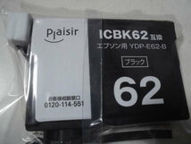 エプソンICY62互換/ICC62互換/ICBK62互換インクカートリッジ ブラック 送料185円 EPSONカラリオ 新品_画像5