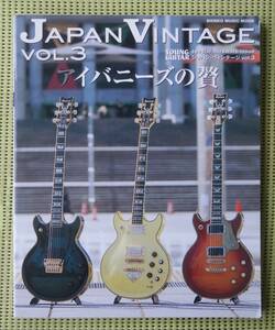 ジャパン・ヴィンテージVol.3　アイバニーズの贅　ARスペシャル　♪良好♪ 送料185円　Ibanez AR Special