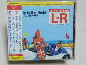 Lefty in the Right L⇔R 未開封！