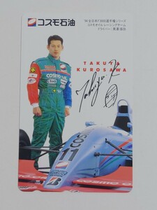 F3000　コスモオイル　レーシングチーム　黒澤琢弥　テレカ　テレフォンカード　50度数　未使用品