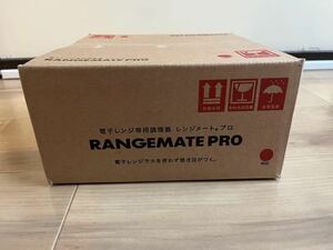 新品・未使用 レンジメートプロ 赤 RANGEMATE PRO RED 電子レンジ専用調理器 メーカー純正品 レンジで焼き目 