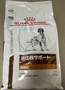 新品・未使用 ロイヤルカナン 療法食 消化器サポート低脂肪 犬用 ドライ 8kg 