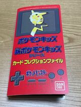 ※ポケモン※　ポケモンキッズ カードコレクションファイル　NO.1〜NO.151付き　当時物_画像1