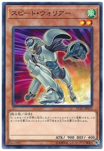 遊戯王 YCPC スピード・ウォリアー 遊戯王チップス ノーマル 数量3