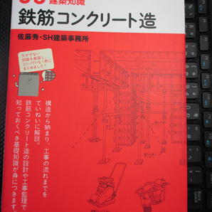 ゼロからはじめる建築知識 03　鉄筋コンクリート造　佐藤 秀 (著), SH建築事務所 (著)　【注】やや色落ちあり