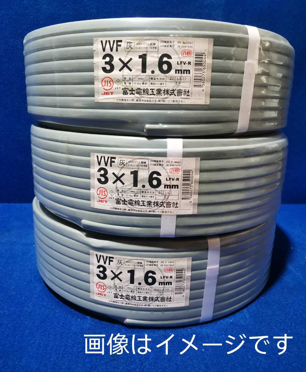 2023年最新】Yahoo!オークション -vvfケーブル 3×1.6mmの中古品・新品