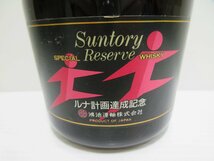 サントリー スペシャルリザーブ ルナ計画達成記念ラベル 鴻池運輸株式会社 SUNTORY 750ml 43% 国産ウイスキー 未開栓 古酒 箱付き/A36565_画像3