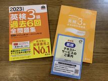 2023年度版 英検3級 過去6回全問題集 (旺文社英検書)_画像3