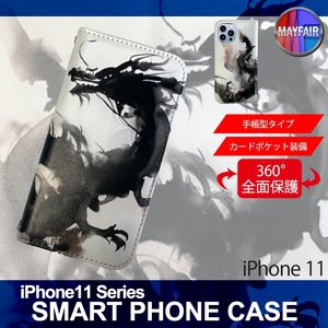 1】 iPhone11 手帳型 ケース スマホカバー PVC レザー 龍
