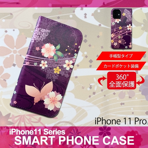 1】 iPhone11 Pro 手帳型 ケース スマホカバー PVC レザー 和柄 蝶 紫