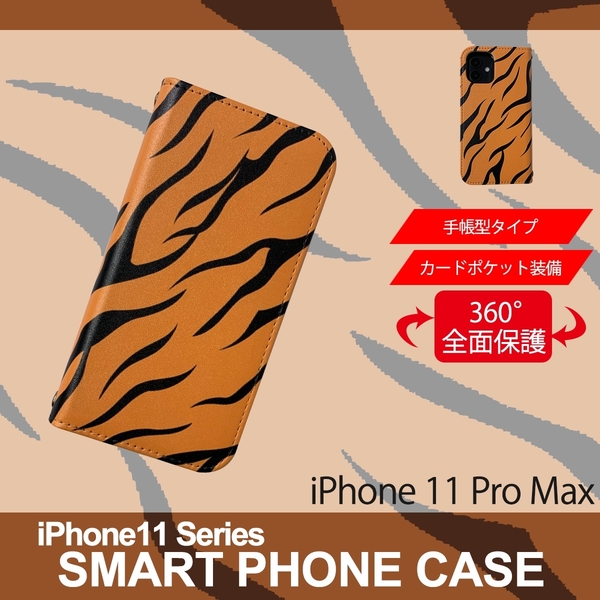 1】 iPhone11 Pro Max 手帳型 ケース スマホカバー PVC レザー アニマル柄 トラ