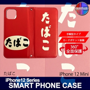 1】 iPhone12 Mini 手帳型 ケース スマホカバー PVC レザー たばこ