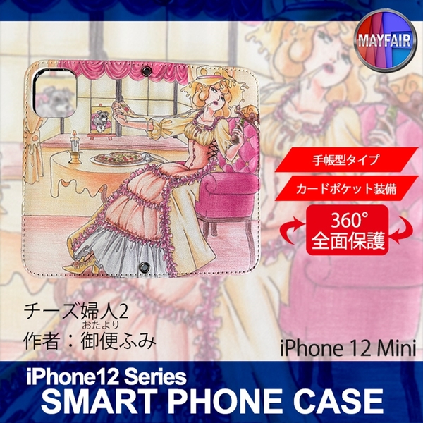 1】 iPhone12 Mini 手帳型 ケース スマホカバー PVC レザー チーズ婦人
