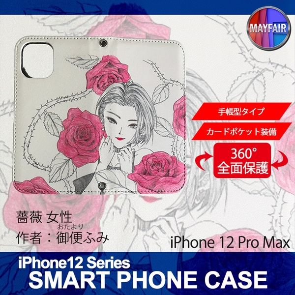 1】 iPhone12 Pro Max 手帳型 ケース スマホカバー PVC レザー 薔薇 女性
