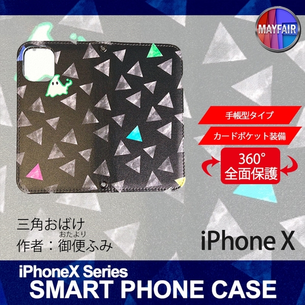 1】 iPhoneX 手帳型 ケース スマホカバー PVC レザー 三角おばけ