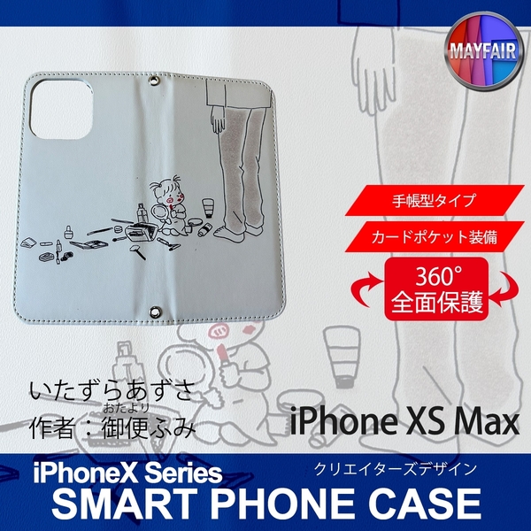 1】 iPhoneXS Max 手帳型 ケース スマホカバー PVC レザー いたずらあずさ