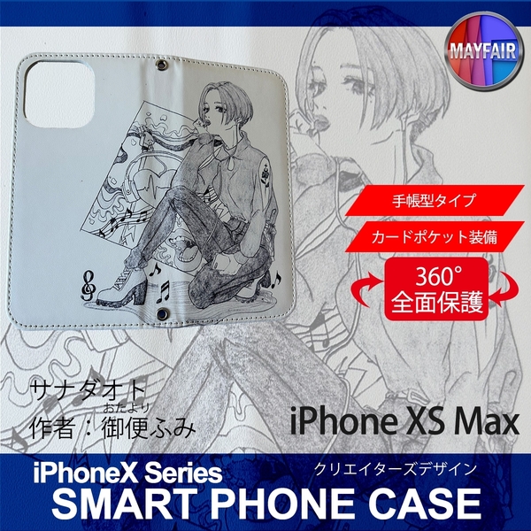 1】 iPhoneXS Max 手帳型 ケース スマホカバー PVC レザー サナダオト