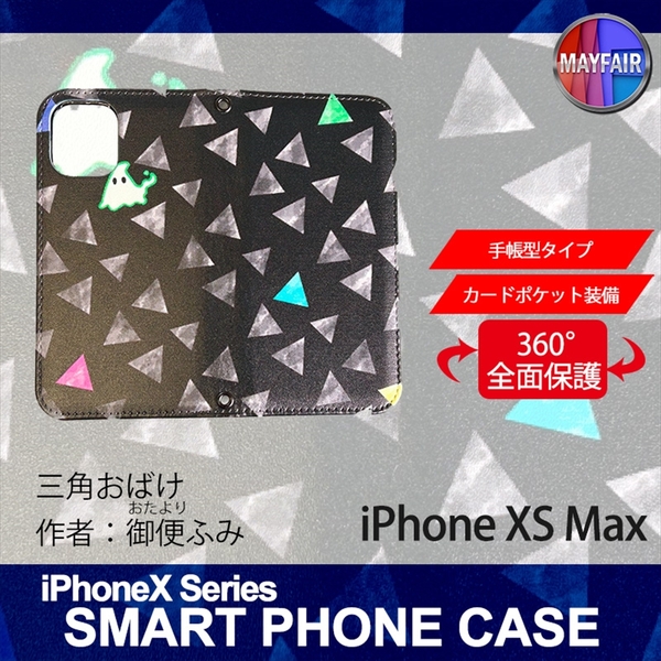1】 iPhoneXS Max 手帳型 ケース スマホカバー PVC レザー 三角おばけ