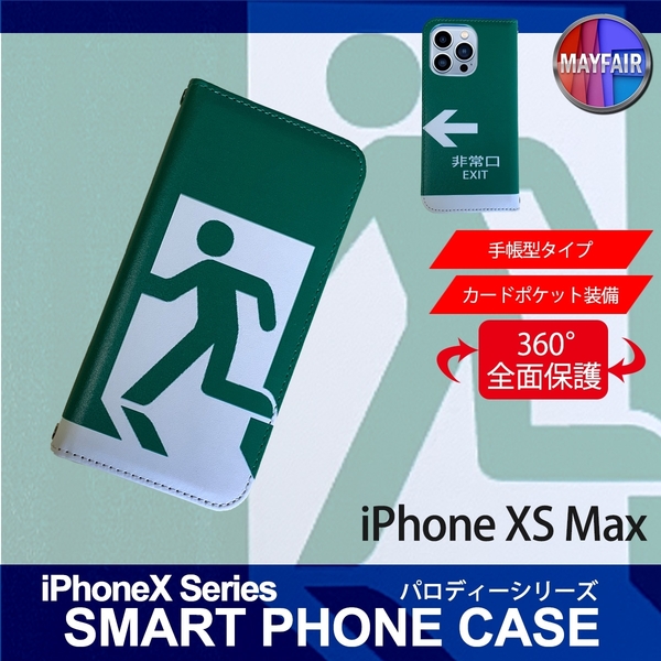 1】 iPhoneXS Max 手帳型 ケース スマホカバー PVC レザー 非常口