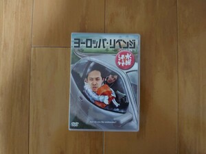 【送料込】水曜どうでしょう DVD 第17弾 ヨーロッパリベンジ