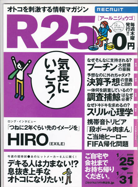 R25 #芦名星 #池脇千鶴 リラックス術 HIRO #EXILE #非売品 #LDH