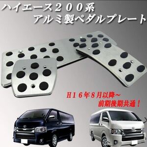  Hiace 200 серия стандарт широкий машина общий алюминиевый педаль foot plate 1 type 2 type 3 type 4 type 5 type 6 type van Wagon общий 3 деталь 