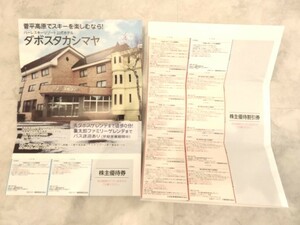 日本スキー場開発 株主優待 菅平高原 ハーレスキーリゾート リフト一日優待券 川場スキー場 500株 株主用