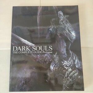 c 【 DARK SOULS 】ダークソウル ザ・コンプリートガイド プロローグ　特典 ガイドブックのみ