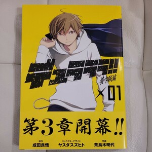 デュラララ！！　黄巾賊編　　　１ （Ｇ　ＦＡＮＴＡＳＹ　ＣＯＭＩＣＳ） 茶鳥木　明代　画