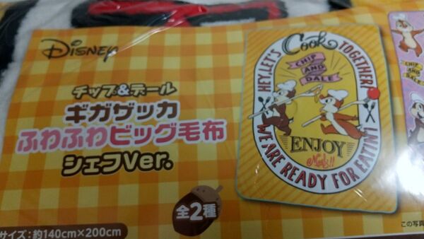 チップとデール ギガザッカふわふわビッグ毛布 シェフver.