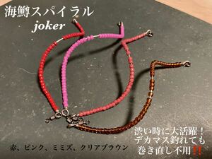 【デカマスカラー】管釣り　エリアトラウト 【形状記憶】海鱒スパイラルjoker4本セット　左右巻き