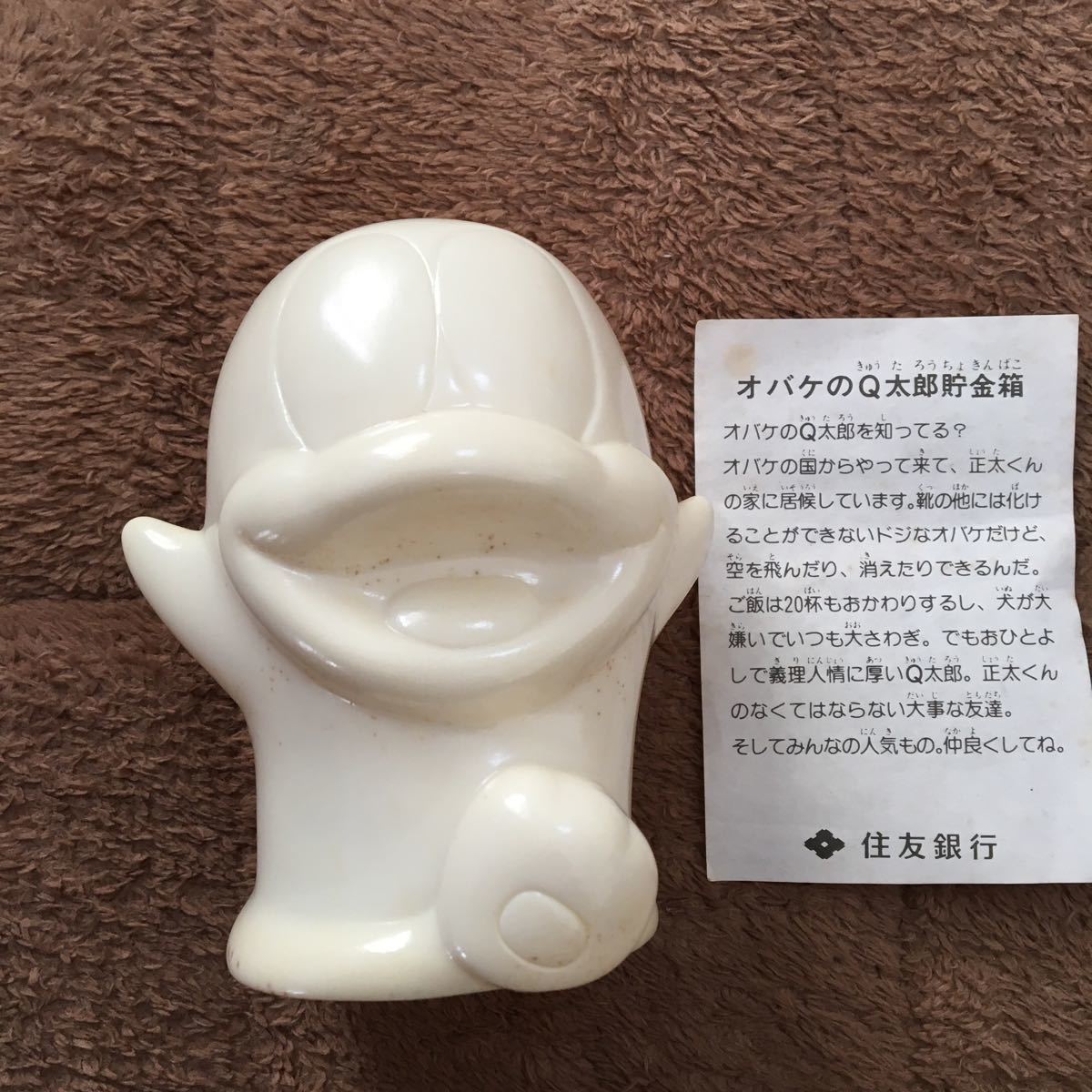 Yahoo!オークション -「オバケのq太郎 住友銀行」の落札相場 Yahoo!オークション -「オバケのq太郎 住友銀行」の落札相場