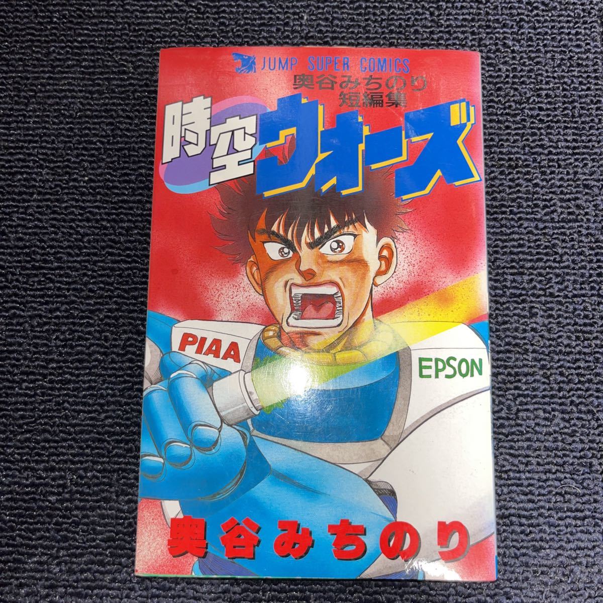 Yahoo!オークション -「スーパージャンプ」(漫画、コミック) の落札