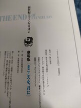 【初版】EVANGELION 新世紀エヴァンゲリオン FILM BOOK フィルムブック 劇場版 AIR まごころを、君に 角川書店 碇シンジ 綾波レイ アスカ_画像7