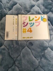 【即決購入】3B LAB.☆ スリービーラボ フレンドシップ 4 CD 音楽 アルバム ALBUM FANTASIA