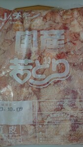 国産鶏皮2kg冷凍品