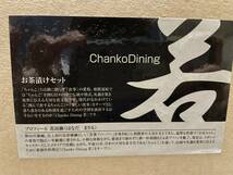 若乃花 花田勝 黒 お茶漬けセット×2セット【未使用】Chanko Dining 若 ちゃんこダイニング若 花田勝 陶器セット 黒 飯茶碗/高台鉢/皿/箸_画像7