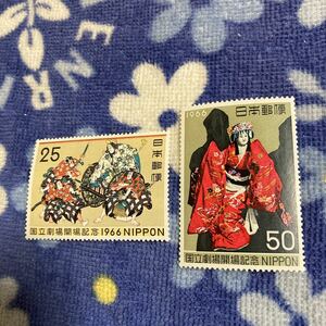 切手set 未使用 国立劇場開場記念 歌舞伎 文楽 [1966] 25円 50円×各1枚 即決 ☆送料63円