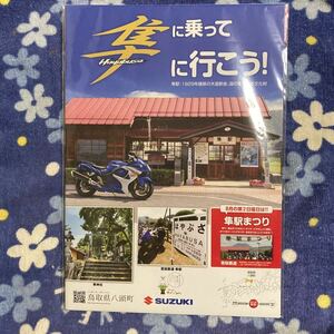 切手set フレーム 隼駅まつり 隼に乗って Hayabusaに行こう！ [2014] 52円×10枚 台紙 ステッカー付 ☆送料140円