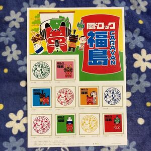 切手 フレーム 風とロック CARAVAN 福島 82円×10枚 ☆送料120円