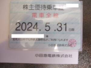 最新　小田急　株主優待　定期券　電車全線　簡易書留送料無料