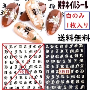 送料込み 1枚 ☆白☆梵字 英字 ネイルシール　新品　アルファベット　No.014 C