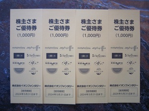 ★送料込★イオンファンタジー　株主優待券★４０００円分